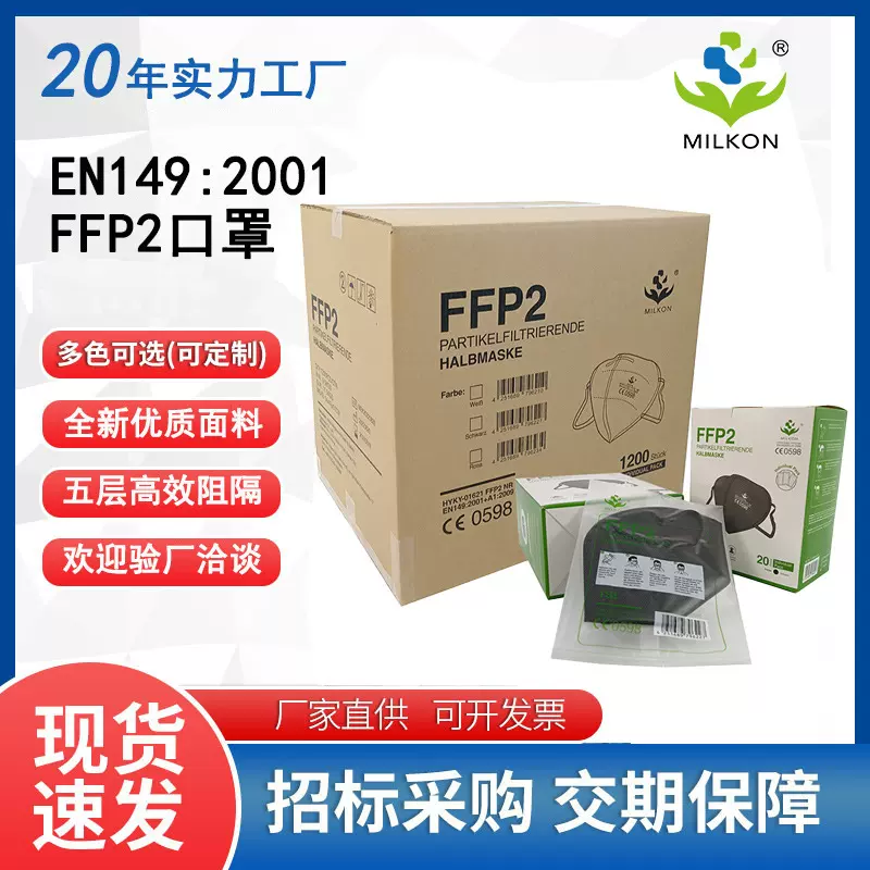 防雾霾粉尘FFP2成人口罩一次性五层防护3D立体口罩CE认证欧盟标准