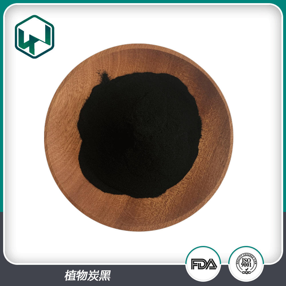 植物炭黑 99%天然着色剂烘焙原料黑色素炭黑粉 现货包邮量大从优