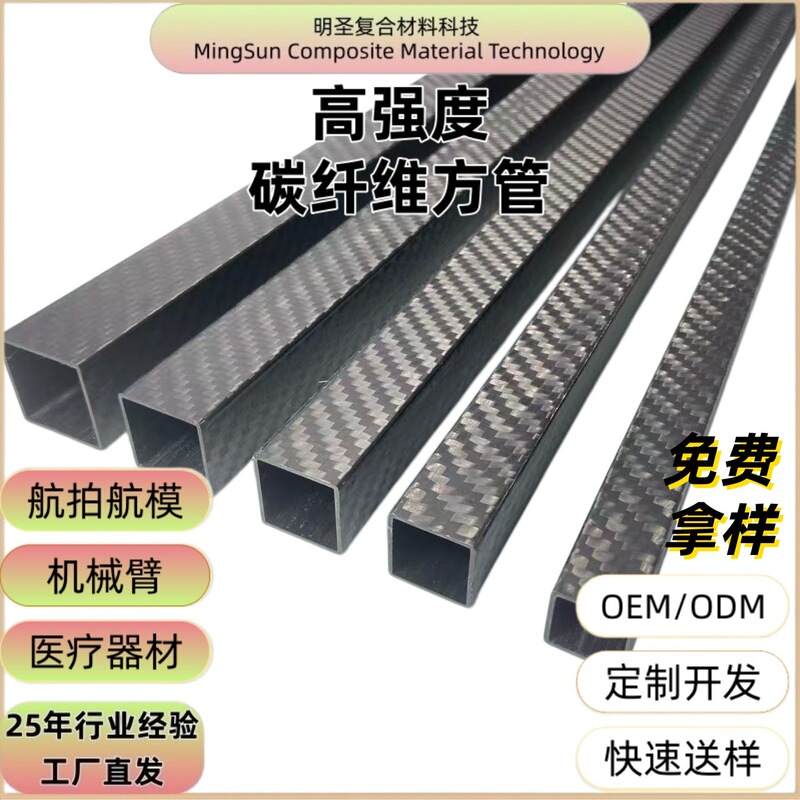 Carbon Fiber Square Tube 3K Carbon Fiber Tube High Strength Lightweight Customized Model Aircraft Quadcopter Mechanical Arm Kite Wing