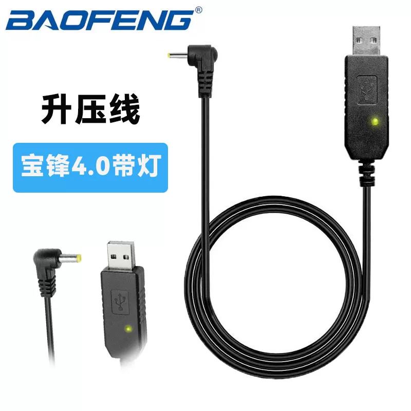 Baofeng intercom battery USB charging cable Baofeng intercom USB light boost direct charging cable car charging boost cable