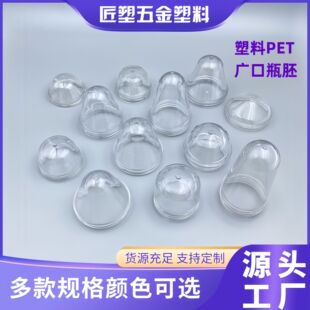 47-52-53-56 Tooth Plastic Wide Mouth Tube Embryo PET Transparent Food Packaging Beverage Cosmetic Plastic Bottle