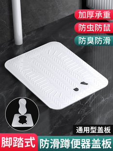 Foot-Operated Squat Toilet Cover for Bathing, Non-Slip Toilet, Anti-Odor and Anti-Blocking Cover, Bathroom Toilet Integrated Universal