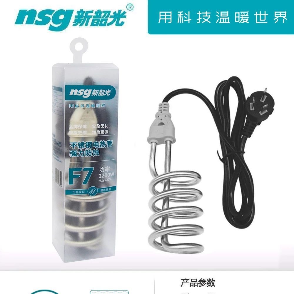 新韶光F7热得快A7发热管A18烧水棒宿舍热水器F7不锈钢2200W