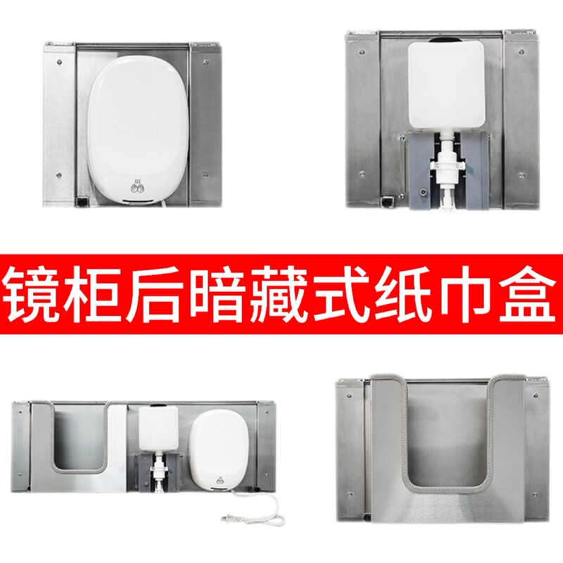 Stainless Steel Mirror Rear Paper Box Hidden under the Mirror Cabinet Paper Towel Holder Embedded Soap Dispenser Bathroom Paper Towel Box
