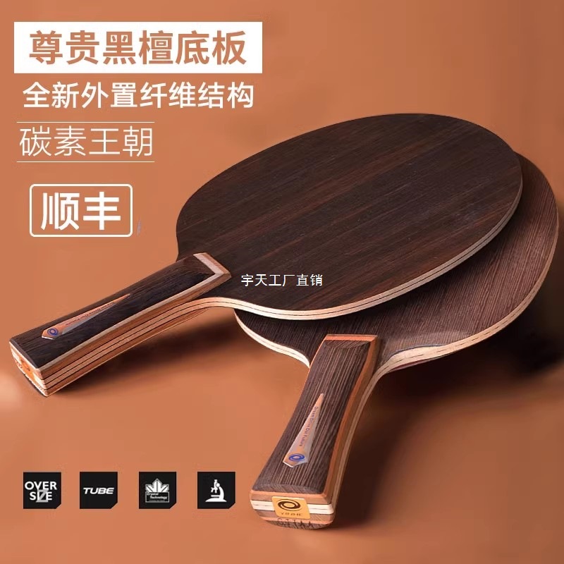 Galaxy Yinhe Ebony 7 Ebony 5 Table Tennis Racket Blade Xu Xin Dynasty Carbon Professional Grade Yutian