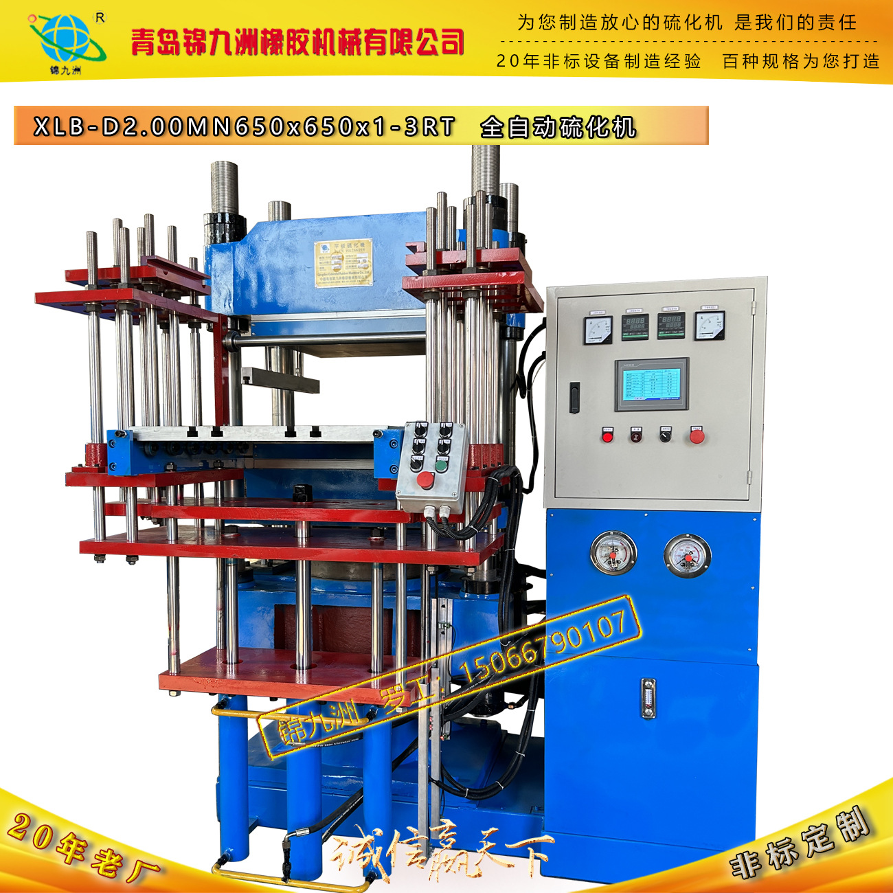 青岛 四立柱式 2RT 3RT PLC自动平板硫化机  汽车配件硫化机