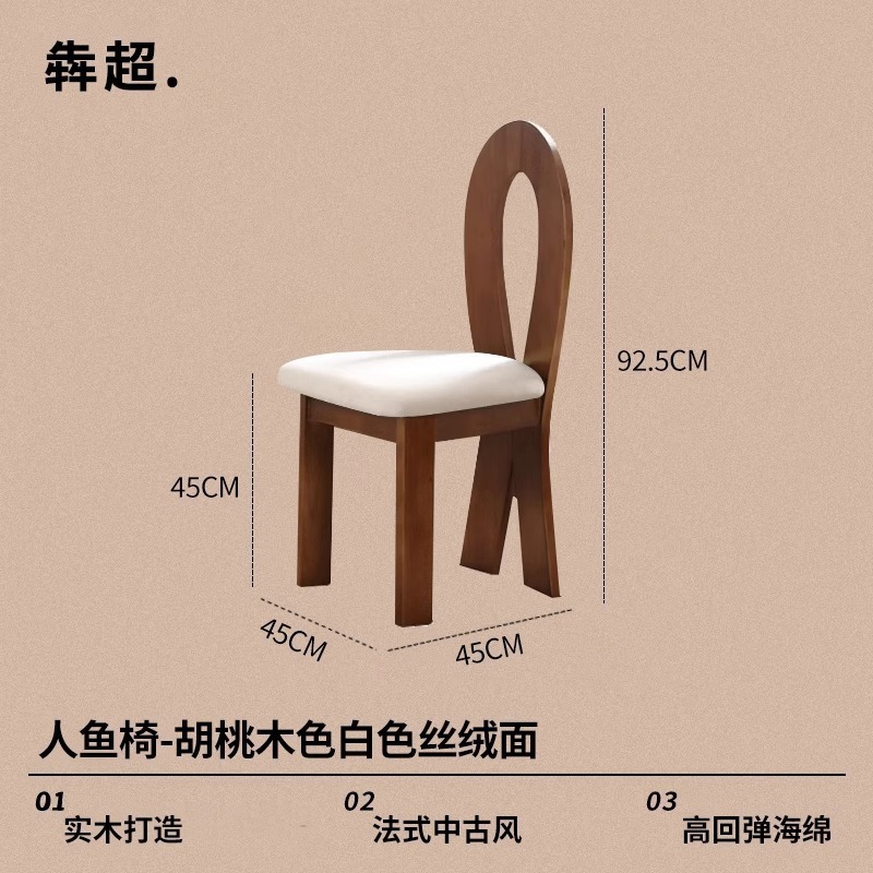 法式复古餐桌椅子实木餐椅家用中古侘寂风化妆钥匙人鱼靠背椅凳子|undefined