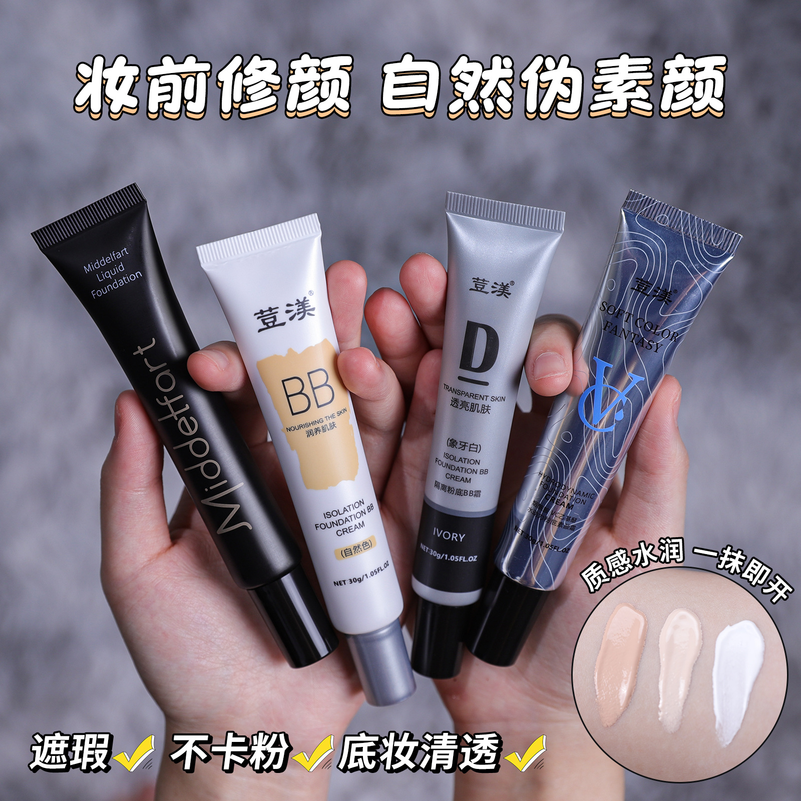 BB cream concealer pre-highlight foundation for students and ladies, natural color ivory white, complexion primer, long-wearing, 3-in-1