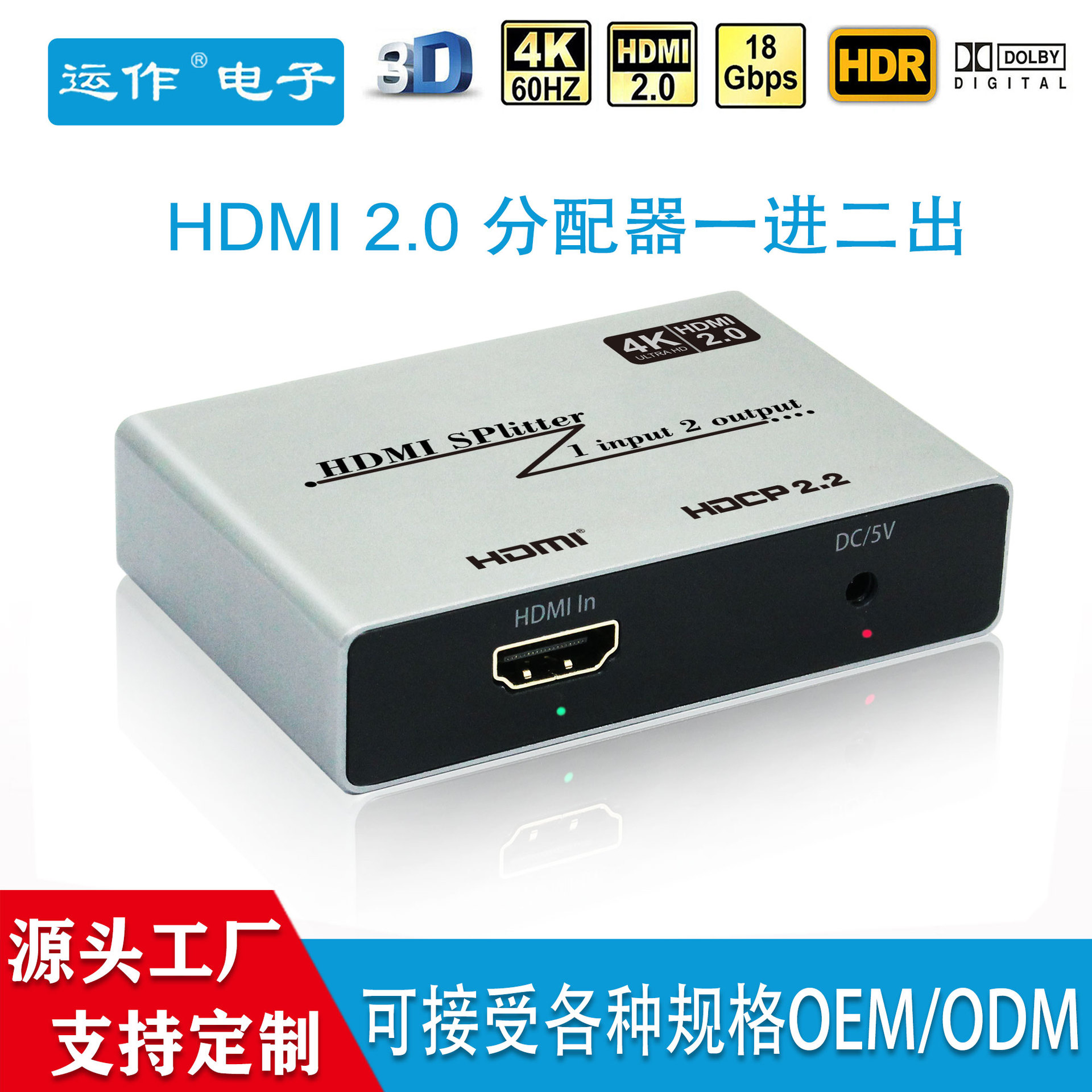 HDMI 2.0分配器壹進二出HDMI Splitter 1X2分配器4K@60Hz源頭工廠