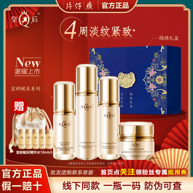 Pien Tze Huang Brand Queen Xuan Jiao Fu adopts Splendid Gift Box to improve fine lines and delicate skin