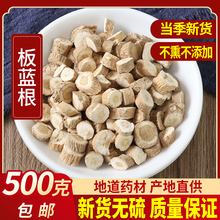 材板蓝根 板兰根片 板蓝根茶 板蓝根块500g克包邮另有大青叶