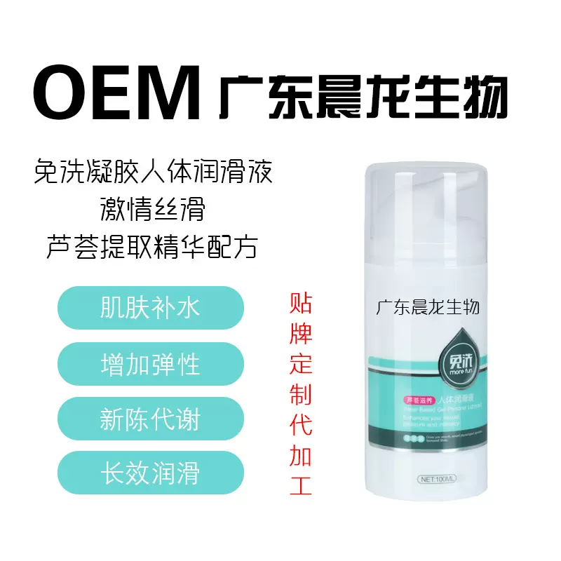 加工定制 人体免洗玻尿酸润滑液 芦荟滋养 爽滑快感 OEM贴牌加工