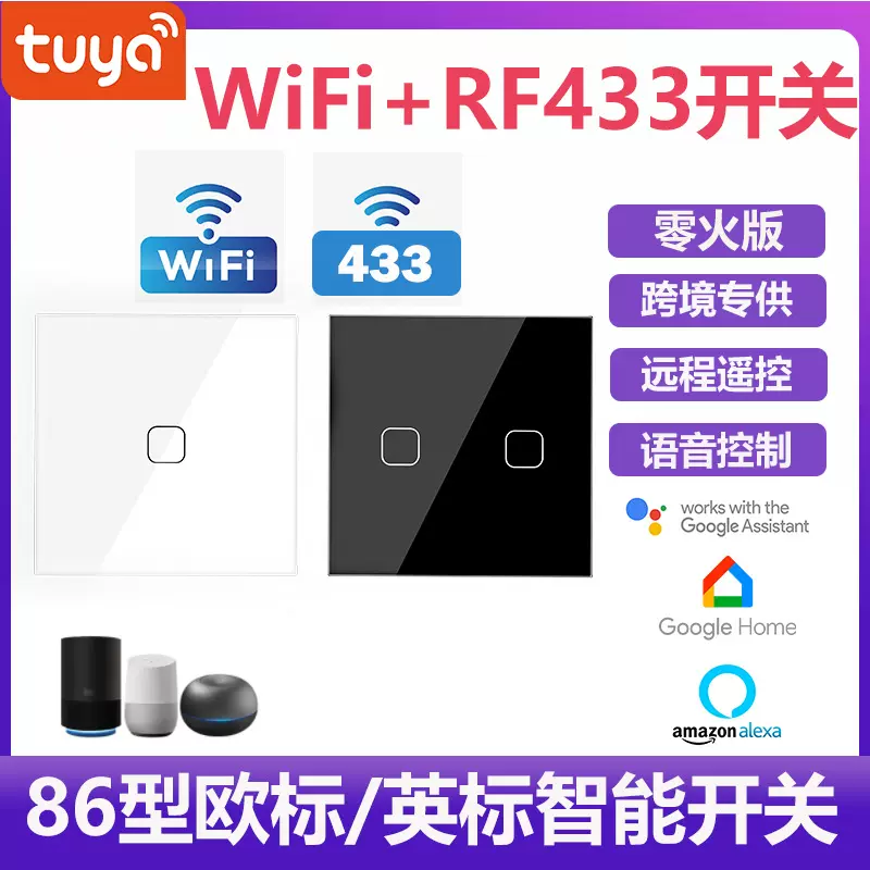 86型欧规触摸开关智能开关Tuya涂鸦WIFI零火线RF遥控Smart Switch