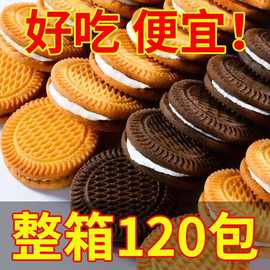 夹心饼干牛奶味巧克力味怀旧80后早餐饼干代餐解馋整箱老式零食