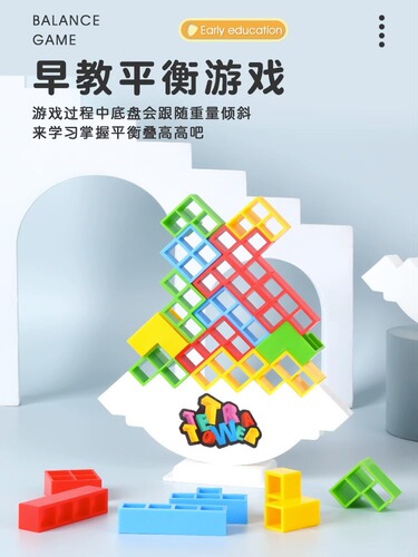 Cross-border swaying stack high Tetris block children's balance stack interactive IQ desktop game toy