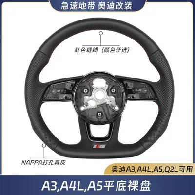 Compatible with Audi A3 A4L A5 Q2L, upgraded and modified S RS flat-bottom steering wheel, sporty D-shaped R 0.4kg with four buttons (Steering wheel) - 1-1-bare-disc-perforated-leather-on-the-left-and-right-red-thread