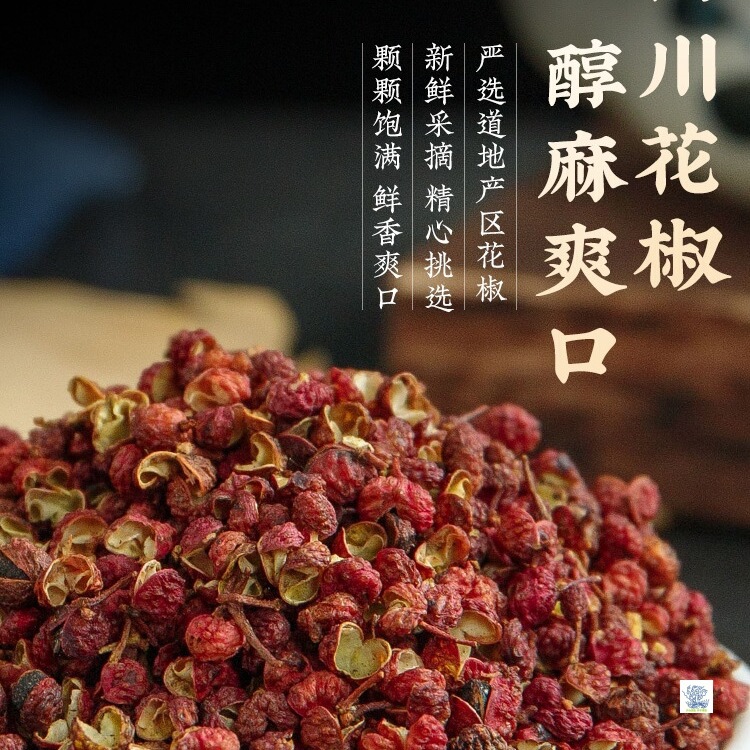 四川汉源红花椒粒500g食用特级大红袍麻椒特干货麻香料新货藤椒粉