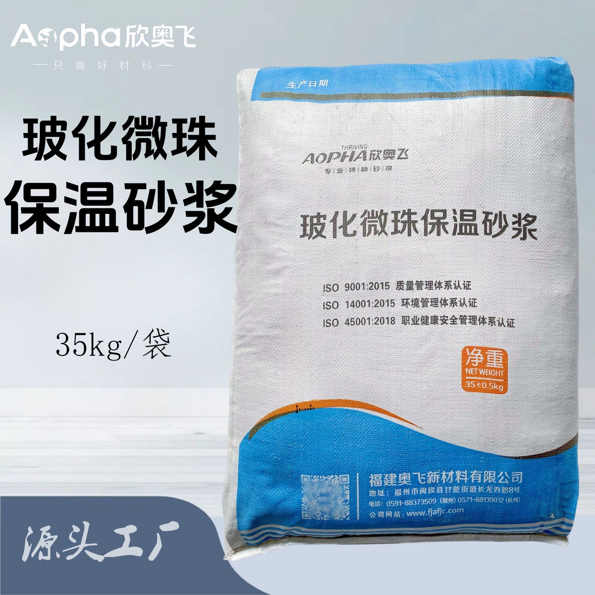 欣奥飞建筑无机保温砂浆福建内外墙无机轻集料保温砂浆源头工厂