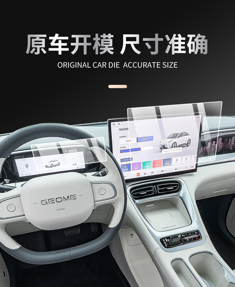 Suitable for 25 Geely Star Wish Instrument Navigation Central Control Screen Tempered Film Interior Protection Film Automotive Products