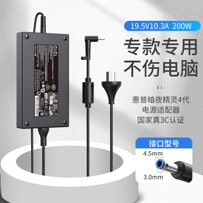 E Lei is suitable for HP hp19.5V10.3A/4.5*3.0 200W notebook power adapter