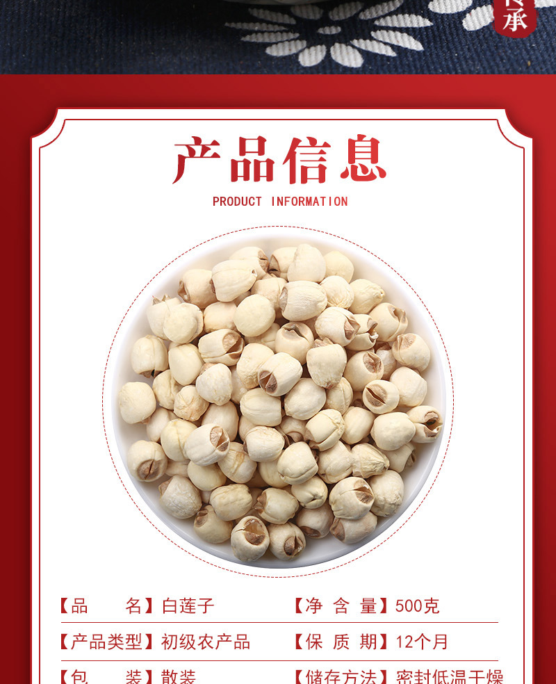 Lotus Seed (Nelumbo nucifera) — Sulfur-Free White Lotus Seeds, Core-Removed, 500g Dried Food Herb key features