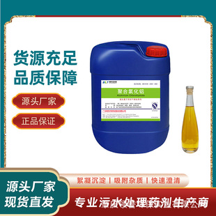 �ۺ��Ȼ��XҺ�wPAC����10%��Ч��ˮ��Óɫ�����ᡢ���� �S�ҹ���
