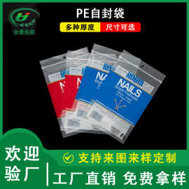 PE贴骨自封袋 密封通用塑料封口袋自封袋工厂 透明塑料包装袋印刷