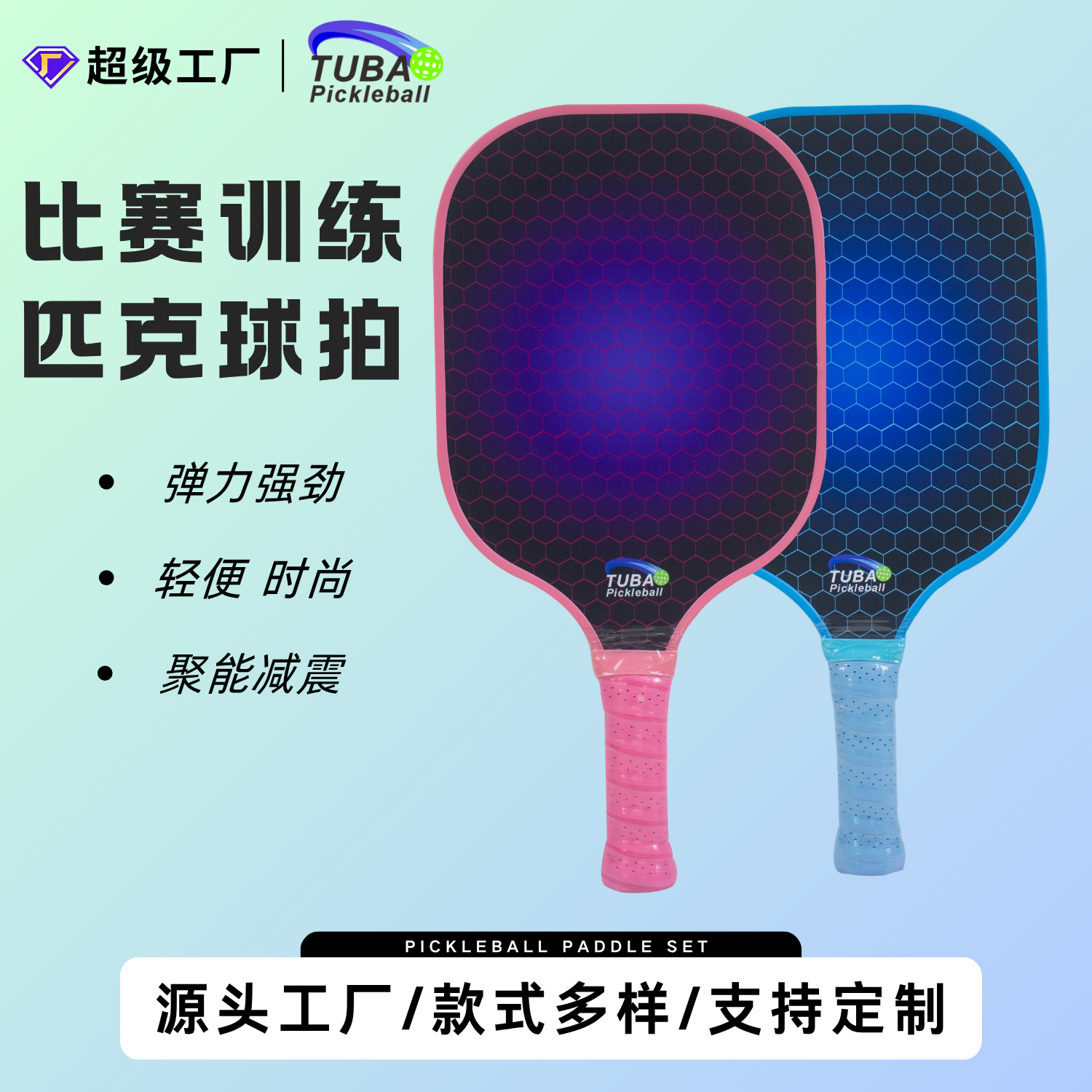 Fiberglass Pickleball Racket Set, Direct from the Source Factory, Fun Interactive Pickleball Rackets for Women and Students for Outdoor Gatherings