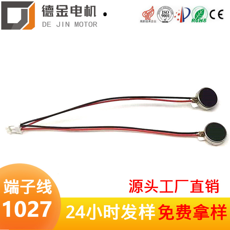 厂家直出端子线1027马达 纽扣型微型直流振动电机 矫正器扁平马达
