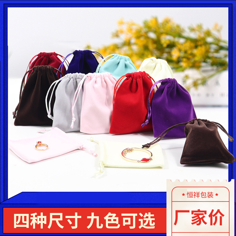 多色首饰绒布袋抽绳束口袋长毛绒耳环小布袋项链收纳袋手表袋现货