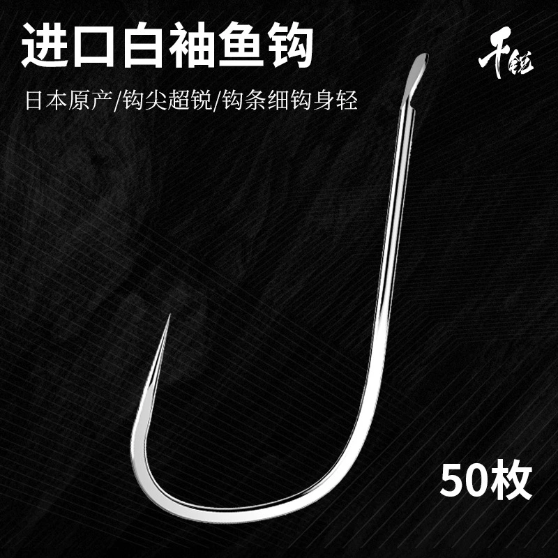 Qianrui Конкурентный белый крючок с рукавом Смелый удлиненный крючок с рукавом Rove Специальная Черная яма Flying Knock Массовая полоса, импортированная из Японии