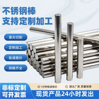 304/201不锈钢棒圆棒光亮棒研磨棒易车棒cnc定制加工直径2mm-50mm
