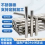 定制2mm-50mm201不锈钢棒