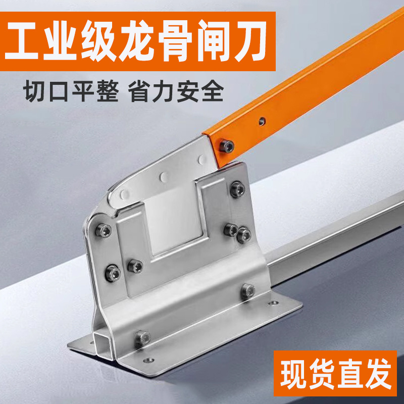 轻钢龙骨闸刀不锈钢切割铡刀剪刀匝刀钳木工吊顶隔墙辅助工具