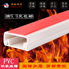 加厚PVC線槽明裝方形帶背膠阻燃走線槽板 電線線盒牆面布免釘線槽