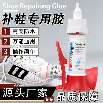 哇噢强力补鞋胶金属粘鞋不发硬橡胶鞋底万能修鞋胶水专用快干胶