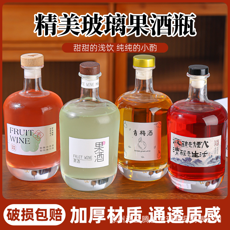 批发新款果酒瓶玻璃空酒瓶高颜值多种盖子果酒瓶自酿酒密封分装瓶