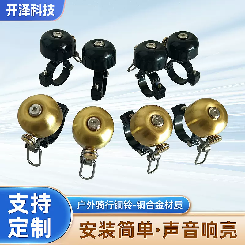 自行车喇叭山地车复古迷你铃铛儿童车滑板车单车骑行配件铜铃铛
