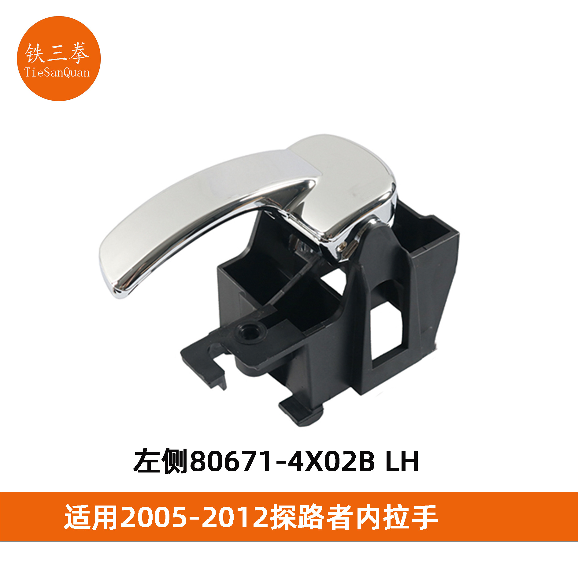 Navara Fits Nissan Navara D40 Pathfinder R51 Interior Door Handle 80671-4X02B 80670-4X02B (Armrest, handle, handle) - left-80671-4x02b-lh