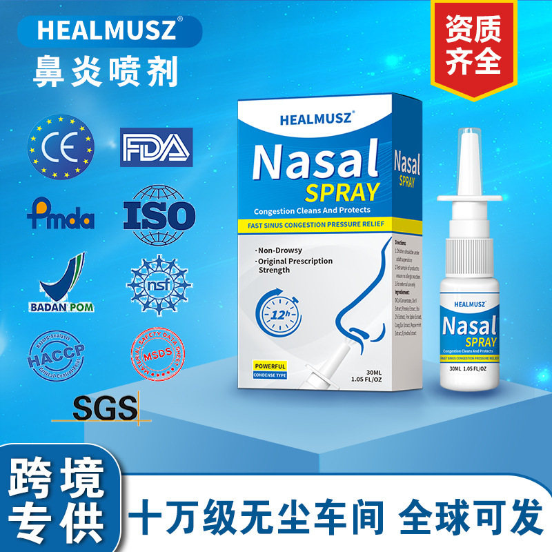 鼻腔喷剂鼻部液体敷料鼻喷剂鼻焱鼻子痒流涕喷嚏鼻腔喷剂跨境外贸|undefined
