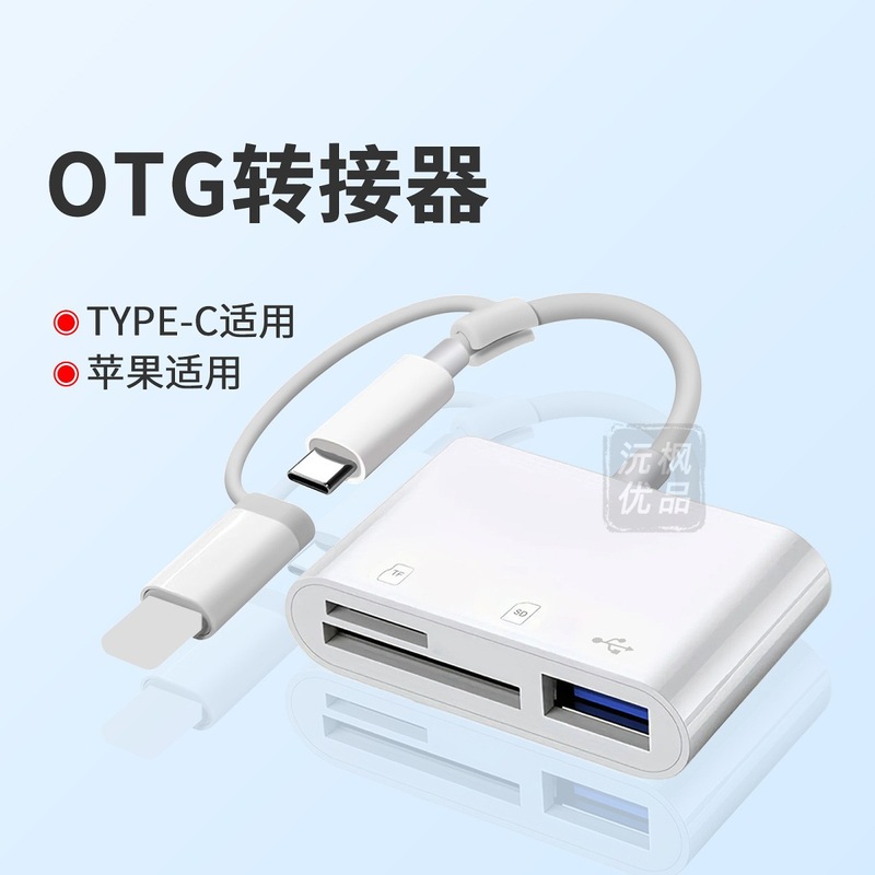 Apple 携帯電話 OTG から USB インターフェイス typec 読み取りカメラ SD/TF カード USB フラッシュ ドライブに適した多機能カード リーダー|undefined
