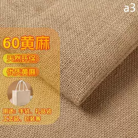 黄麻面料;亚麻面料;其他混纺面料