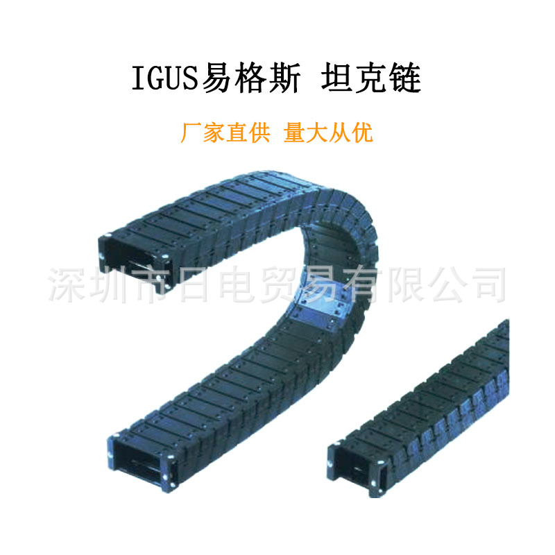 日本进口 IGUS易格斯 坦克链 17.6.063 厂家直供 一周发货