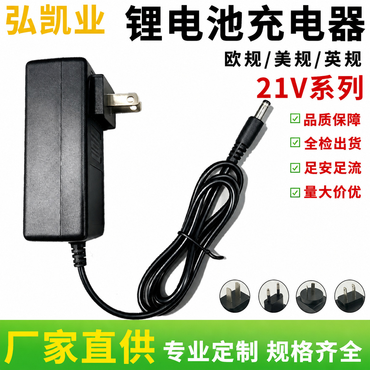21V2A Lithium Battery Charger 0.5A/0.8A/1A/1.2A/1.5 Power Adapter Power Switch Wholesale