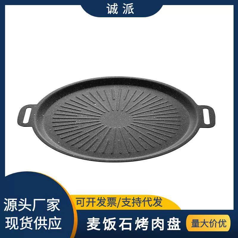 【现货供应】麦饭石烤盘太阳盘卡式炉烤肉盘烧烤铁板烧户外露营