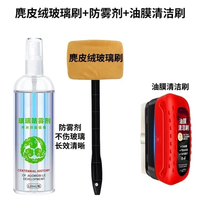 Car cleaning tools interior suede anti-fog, water removal - suede-glass-brush-1-anti-fog-spray-oil-film-brush