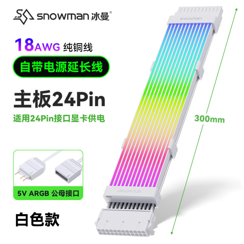 Bingman グラフィックスカードネオン発光ケーブル 8p24Pin 電源ネオン延長ケーブル ARGB ライトストリップコンピュータシャーシ装飾|undefined