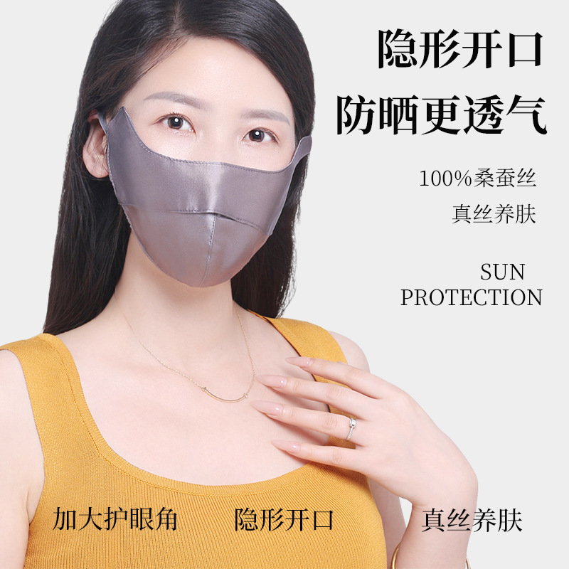 医療美容肌保護抗UVシルクマスク夏の日焼け止め100%桑シルクマスク耳掛け立体マスク|undefined