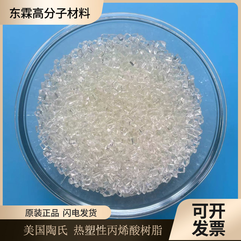 陶氏热塑性丙烯酸树脂Paraloid A-11高硬度塑胶漆底漆面漆丙烯酸
