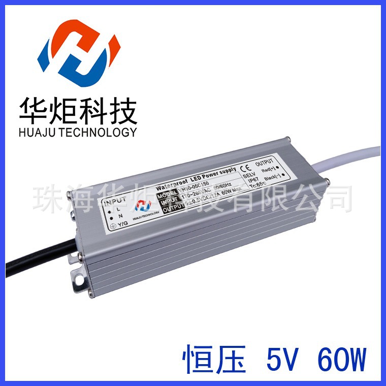 5V12A60W恒压电源防水电源LED开关电源恒压驱动